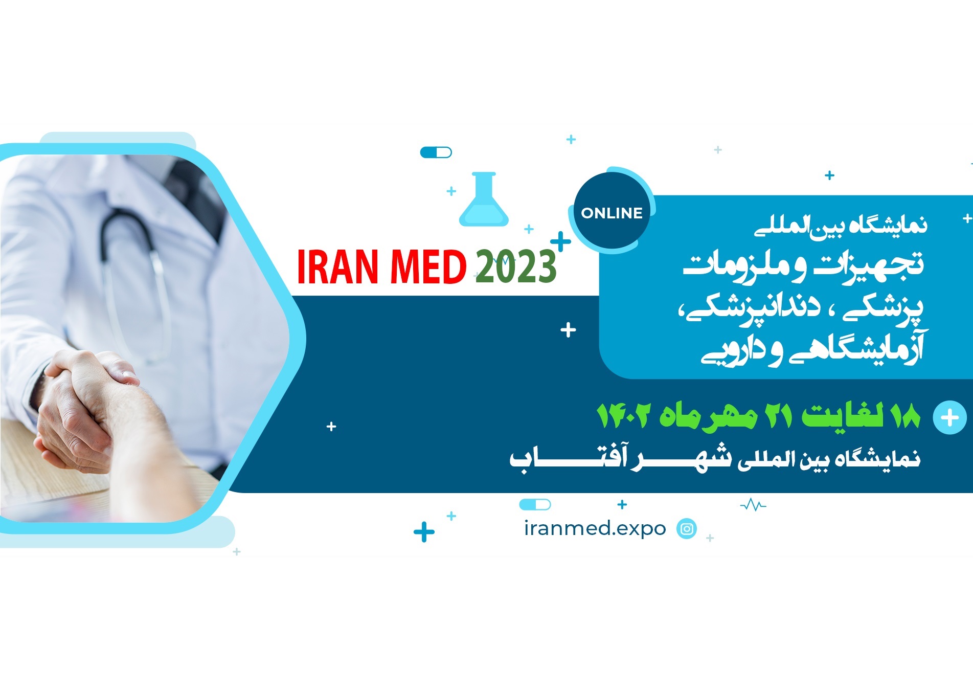 نمایشگاه بین‌المللی ایران مد 2023